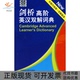 正版 社英国剑桥大学出版 书 剑桥高阶英汉双解词典英国剑桥大学出版 社 包邮