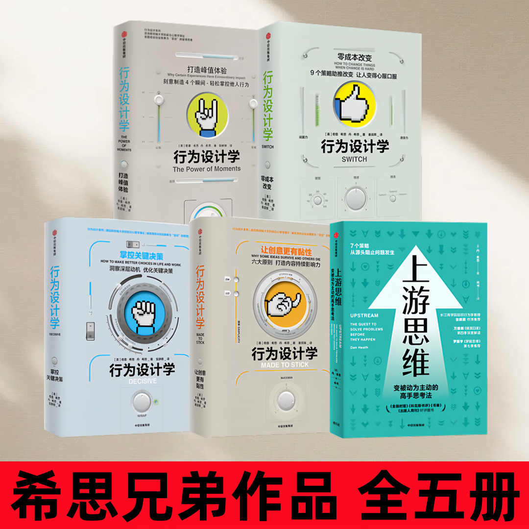 希思兄弟峰值体验关键决策