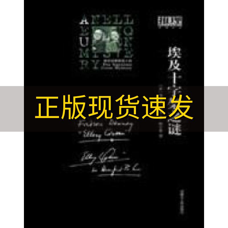 【正版书包邮】埃及十字架之谜埃勒里奎因韩长清内蒙古人民出版社