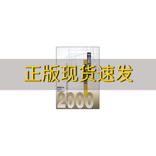 社中国建筑工业出版 工程设计防火规范2000年版 免邮 社 书 中国建筑工业出版 费 正版
