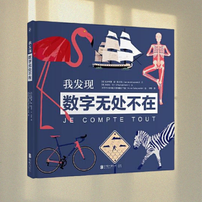 我发现数字无处不在朱斯蒂娜