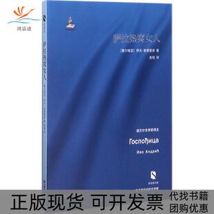 【正版书包邮】萨拉热窝女人伊沃安德里奇上海文艺出版社