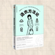 正版 书 包邮 衣品进阶魔法班选衣方法论日二神弓子著马源佟凡译二神弓子中信出版 社