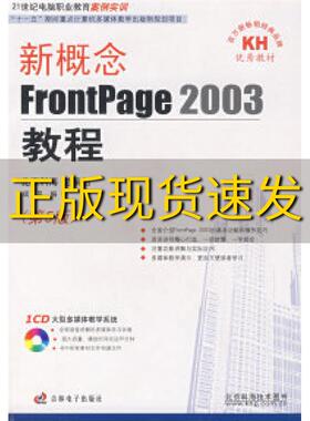 【正版书包邮】新概念FrontPage2003教程第5版成昊吉林人民出版社