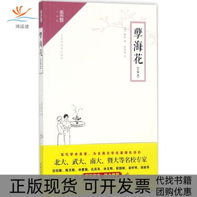 【正版书包邮】崇文馆小说馆孽海花注释本张国权校崇文书局