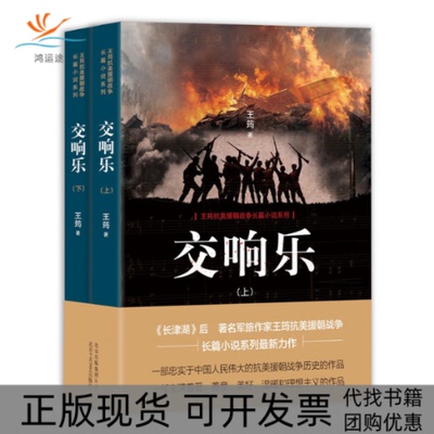 【正版书包邮】交响乐王筠新经典出品北京十月文艺出版社