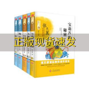 【正版书包邮】百年文学小读者宝葫芦大林想飞的猫野猪囚犯全5册冰心文化发展出版社