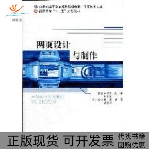 【正版邮】页设计与制作钟阳晶北京师范大学出版社