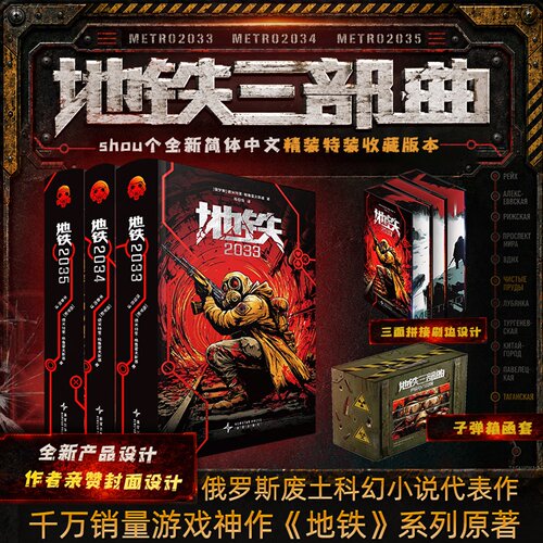 地铁三部曲203320342035PS5游戏
