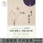 正版 书 包邮 暮光寻旧梦南京老克江苏人民出版 社有限公司