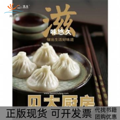 【正版书包邮】滋味悠久贝太厨房本社中国大百科全书出版社