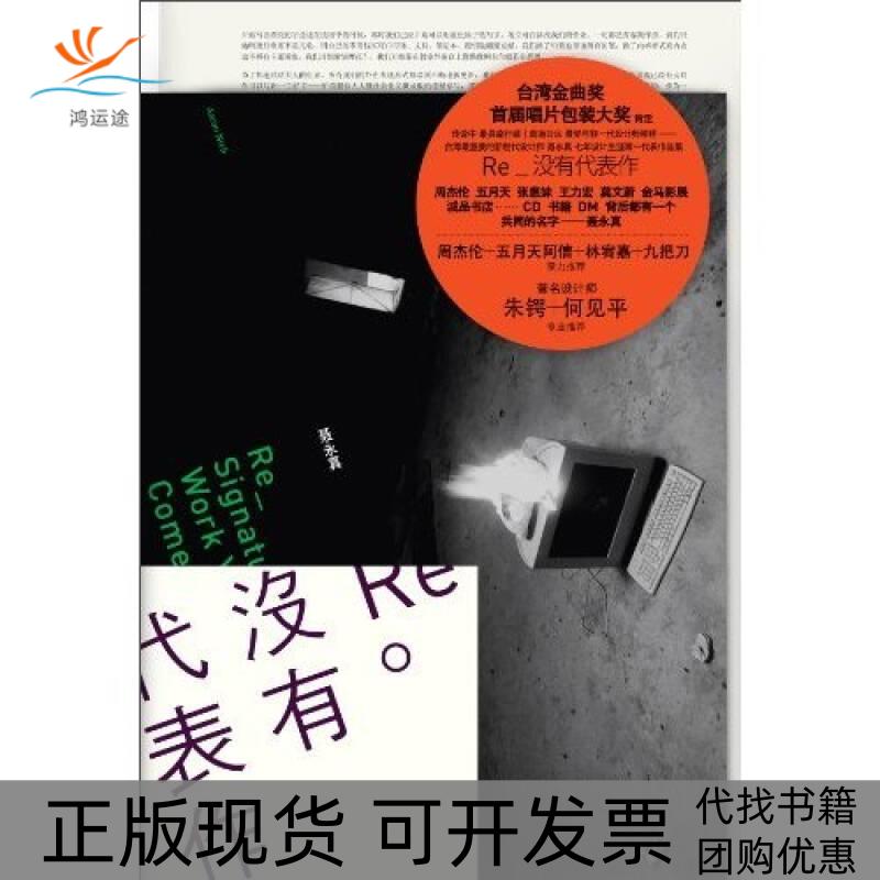【正版书包邮】Re没有代表作聂永真广西师范大学出版社