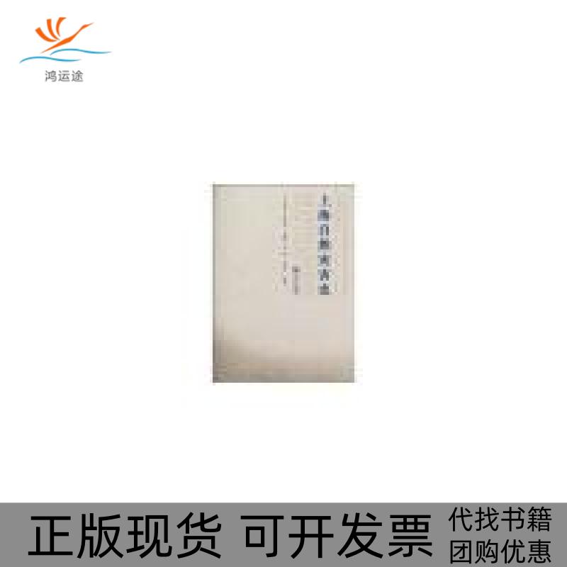【正版书包邮】上海自然灾害史刘昌森同济大学出版社