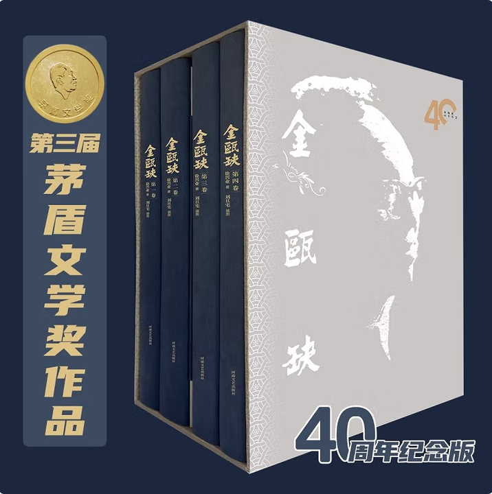 金瓯缺茅盾文学奖战争与和平