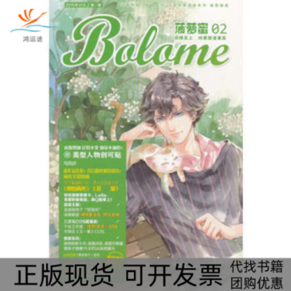 【正版书包邮】菠萝蜜022015年VOL2第二辑蜜酱世界知识出版社