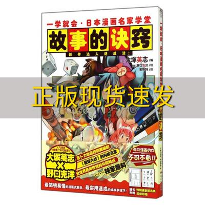 【正版书包邮】故事的诀窍大塚英志新世纪出版社