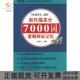正版 北京语言大学出版 书 新托福高分7000词逻辑辨记忆18天赠1DVD张纪元 社 包邮