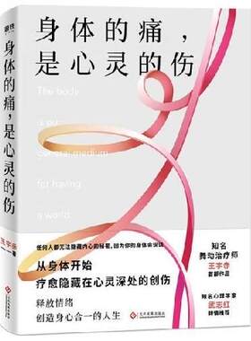 正版现货身体的痛是心灵的伤