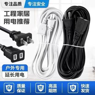 二插头家用电源延长线插座风扇监控防水连接线电动车充电公母插头