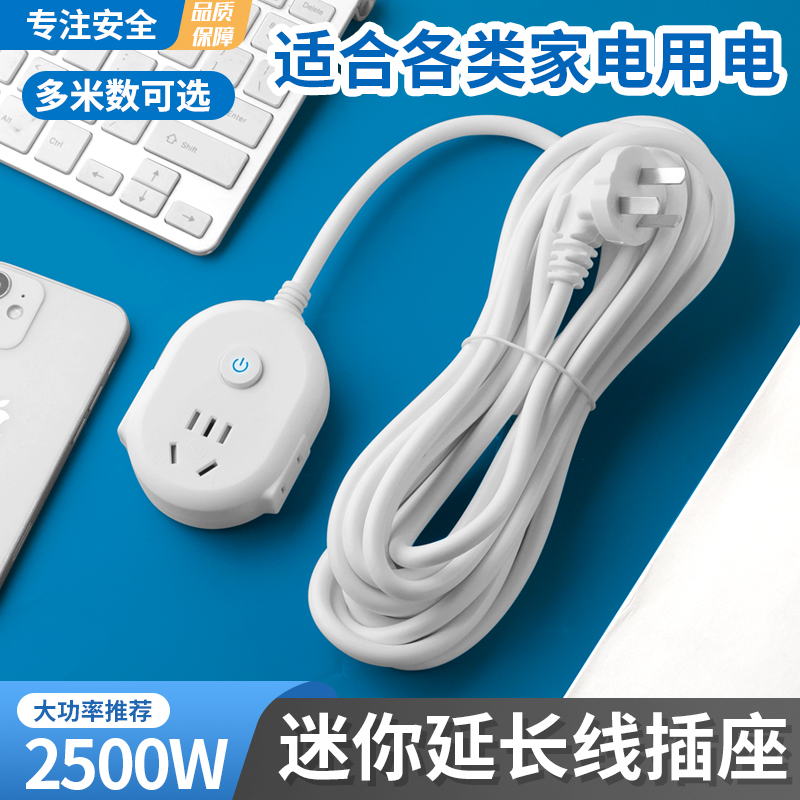 学生宿舍迷你拖线板多功能带开关加长线插排纯铜三插头电源延长线