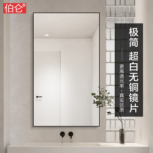 伯仑极简铝框超白浴室镜