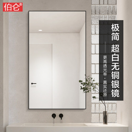 伯仑超白玻铝框浴室镜极简风