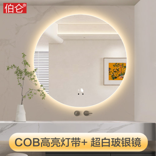 伯仑COB高亮圆形浴室超白镜