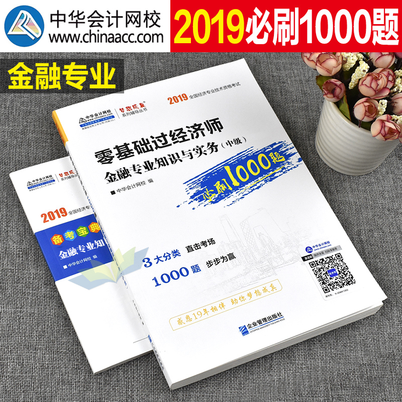 经济金融会计