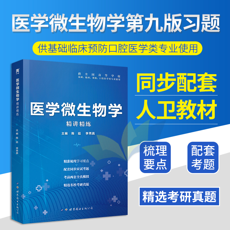 人卫版内科学第