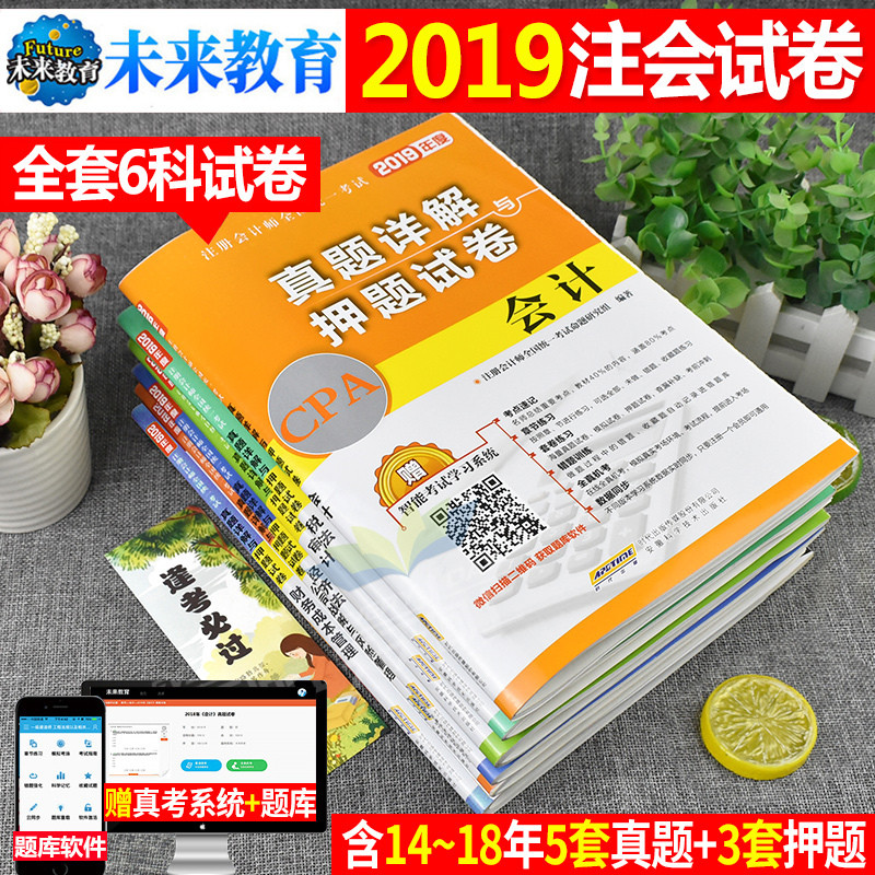È«Ì×2019Äê×¢²á»á¼ÆÊ¦¿¼ÊÔÊéÀúÄêÕæÌâ¿âϰÌâÊÔ¾ícpa×¢»á¾¼Ã·¨Ë°·¨É󼯲ÆÎñ³É±¾Õ½ÂÔ¹ÜÀíÕæÌâ2020²Æ¹Ü¹Ù·½½Ì²ÄÇáÒ»¶«°ÂÊÔÌâ×ÊÁÏÊé