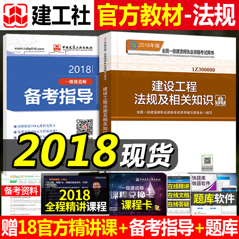 2018Äê¹Ù·½Ò»¼¶½¨Ôìʦ½¨É蹤³Ì·¨¹æ¼°Ïà¹ØÖªÊ¶½Ì²Äµ¥±¾Ò»½¨18Õý°æ¿¼ÊÔÓÃÊé´îÀúÄêÕæÌâÊÔ¾íϰÌâÖйú½¨Öþ¹¤Òµ³ö°æÉ罨¹¤¿Î±¾ÏîÄ¿¹ÜÀí