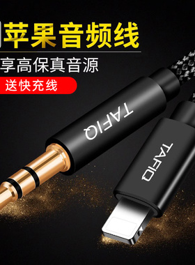 塔菲克适用苹果7车载aux音频线iPhone11车用音频连接线转换音频13手机音箱听歌3.5mm公对公转接线aus转接头