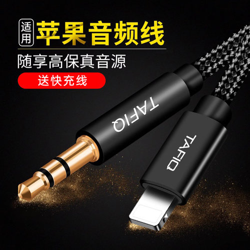 塔菲克适用苹果7音频线保真音质