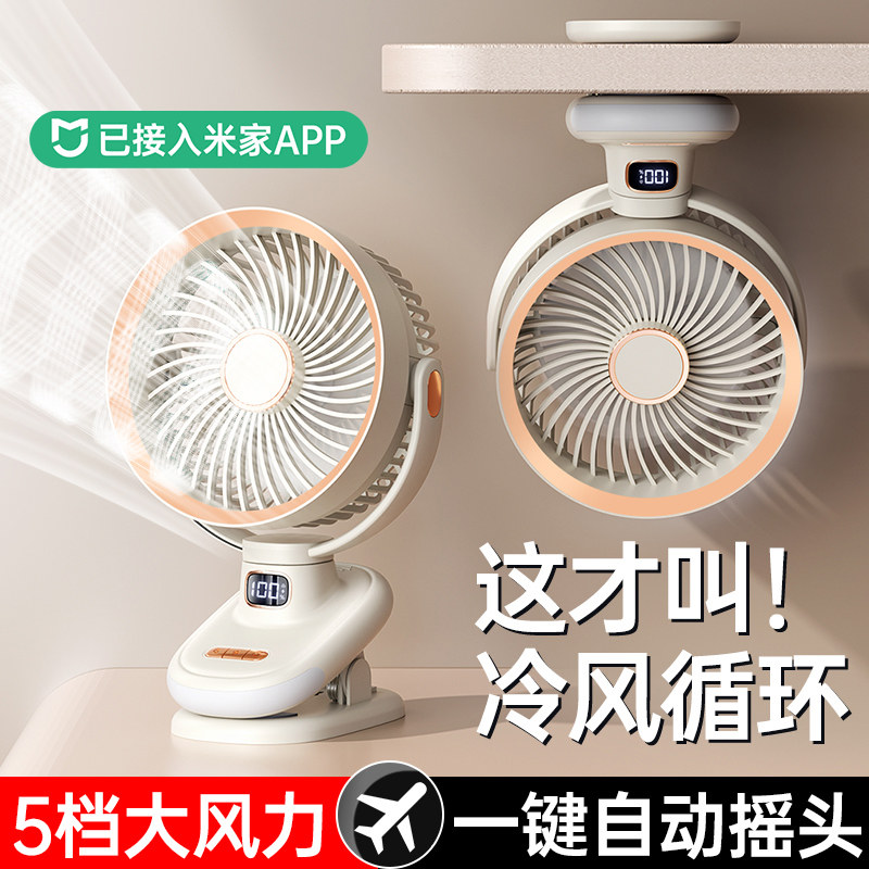 【超广角循环电风扇】静音夹式小风扇usb桌面上小型充电款超长续航随身学生宿舍床上办公室迷你便携式婴儿