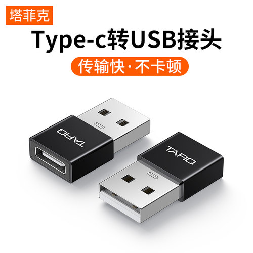 塔菲克适用苹果11pro手机充电线转接头iPhone12Pro充电宝快充mini母转公数据线转换器TypeC接口转USB车载连接 - 封面