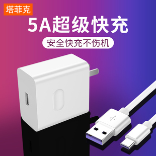 mate9 nova5pro 40w荣耀v10 v20手机原数据线装 22.5w插头 塔菲克适用超级快充充电器5A华为mate20 正品 30pro