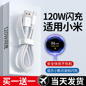 塔菲克Type-c数据线120W适用小米12闪充10快充8红米k20八K30pro黑鲨k40k50正品note7充电器tpyec9九11tepyc6A