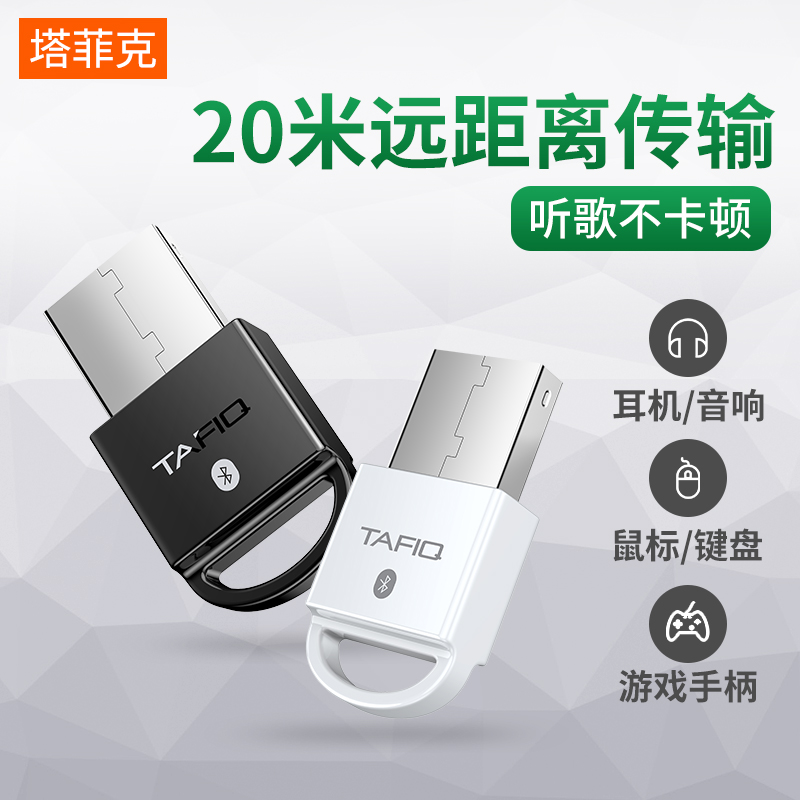 3塔菲克USB蓝牙适配器4.0电脑台式机ps4笔记本pc主机音响耳机鼠标键盘打印机通用外置无线发射接收器5.0免驱动