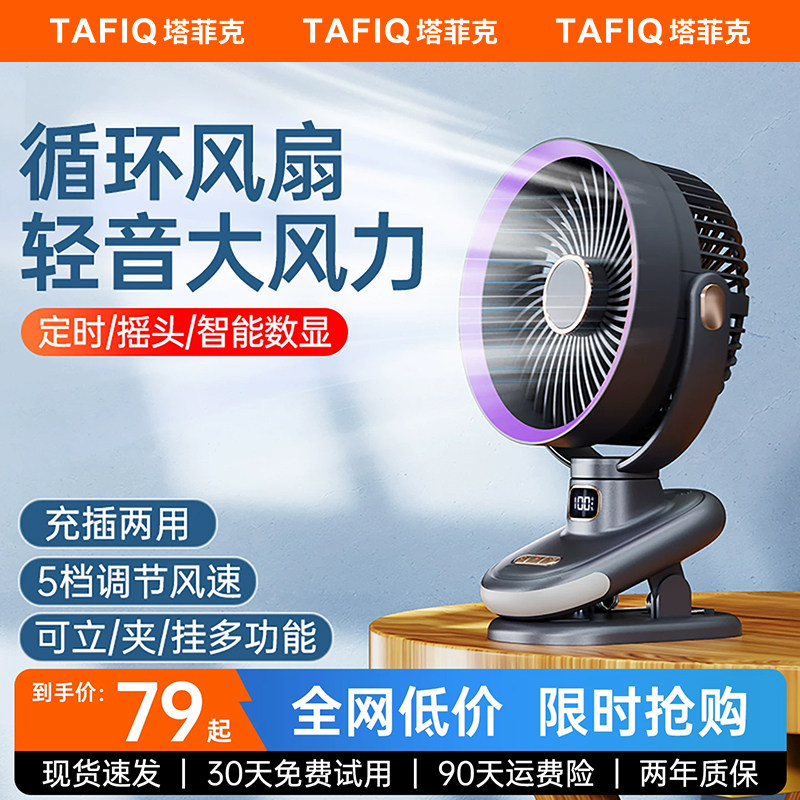 四叶循环电风扇】静音夹式小风扇usb桌面上小型充电款超长续航迷你
