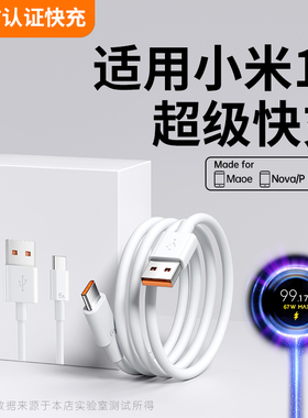 塔菲克适用小米67W数据线13/11UItra超级闪充12Pro红米K50K40Note10手机6a充电线器typec快充note9k20K30正品