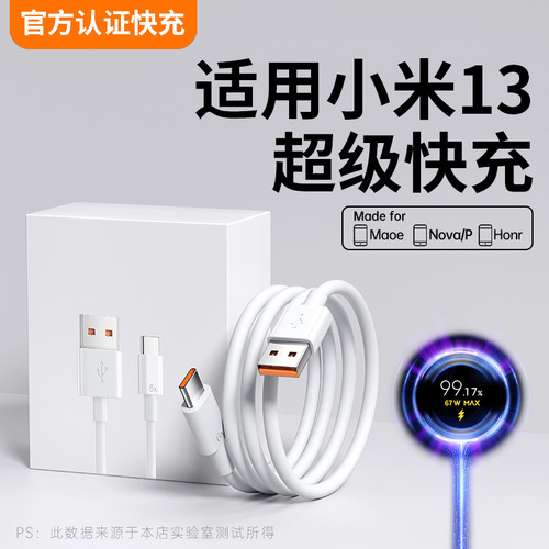 适用小米13数据线typec