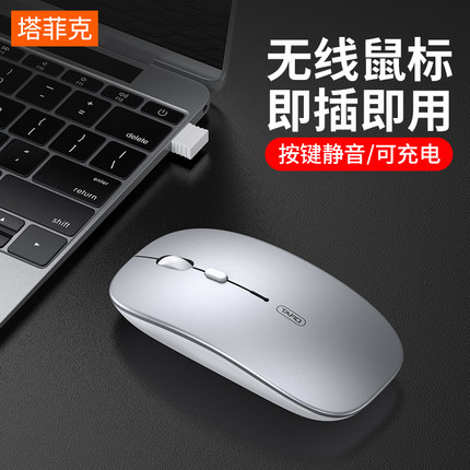 塔菲克无线鼠标静音可充电蓝牙办公适用苹果华为笔记本台式电脑