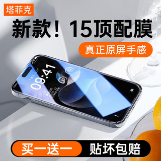 塔菲克适用iPhone15promax钢化膜13苹果iPhone14pro全屏覆盖防偷窥新款12ProMax手机pro保护11plus贴膜12mini