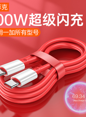 塔菲克Type-c数据线适用一加10快充8t充电线Ace7双5双头6t手机pro8闪充plus9r双65w充电器tpyec九30w80w100W