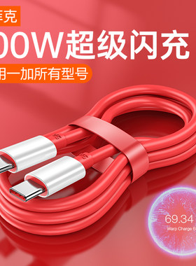 【官方正品】适用一加100W闪充线