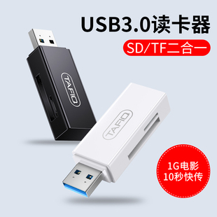 塔菲克usb3.0读卡器多合一万能高速sd卡转换器小型多功能u盘手机安卓通用单反相机内存tf大卡电脑车载二合一