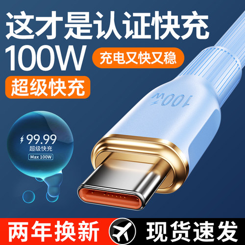 【100w超级快充硅胶数据线】