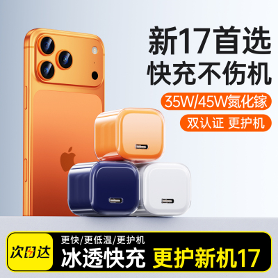 【iPhone17专用】适用苹果充电器