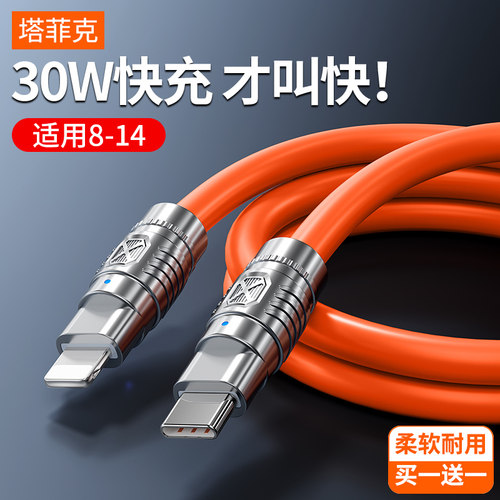 30W快充】塔菲克适用苹果数据线