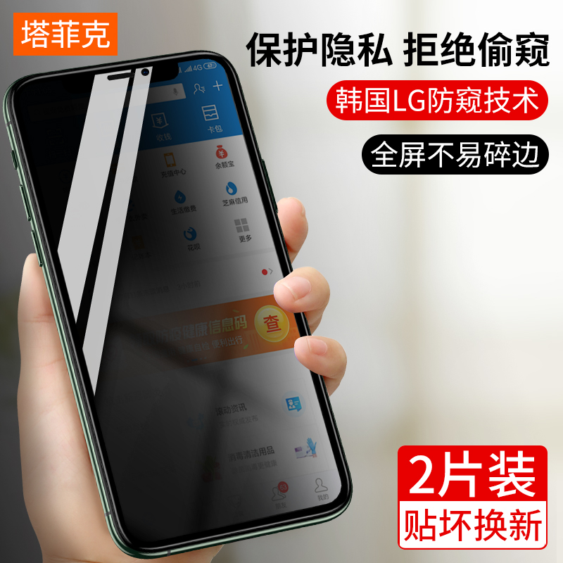 塔菲克适用iphonex防窥钢化膜xr